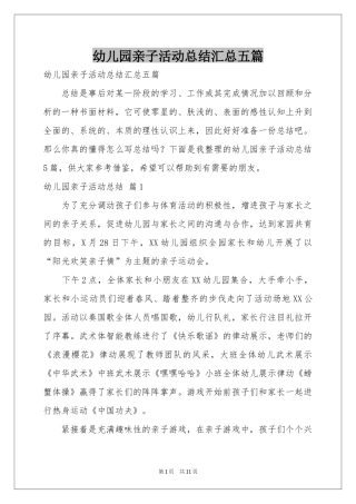 幼儿园亲子活动参考总结汇总五篇