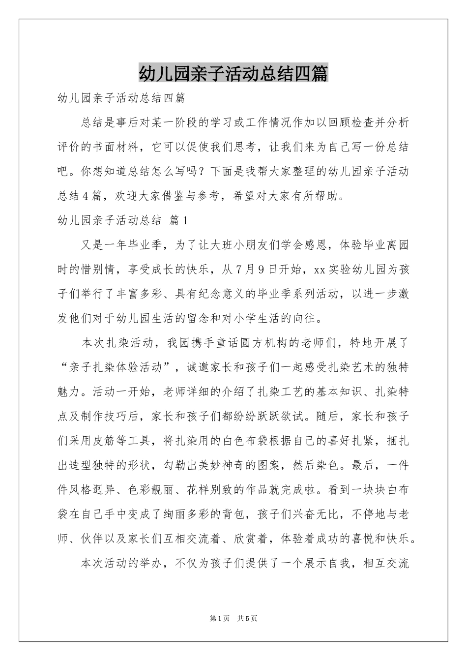幼儿园亲子活动参考总结四篇_第1页