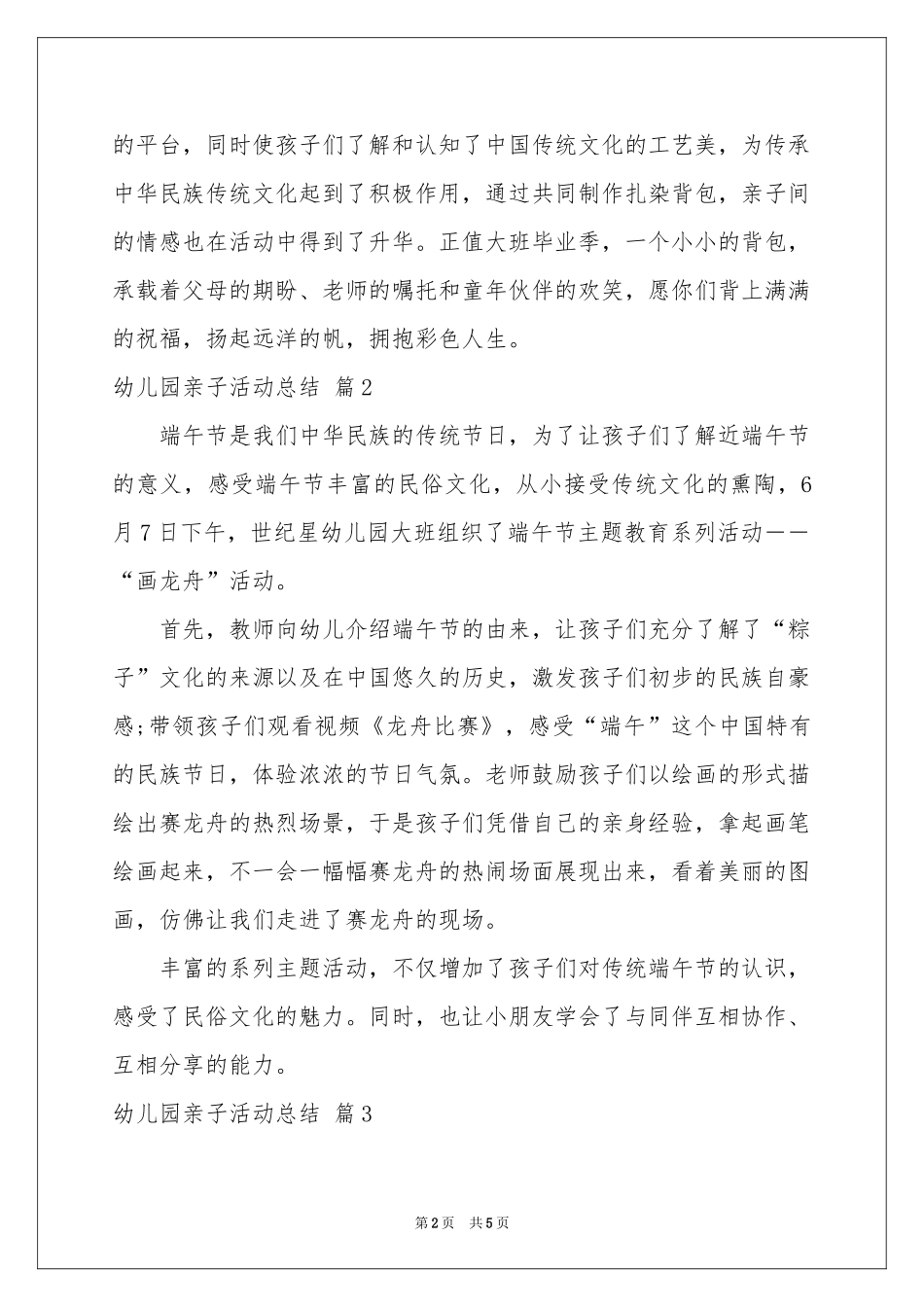 幼儿园亲子活动参考总结四篇_第2页