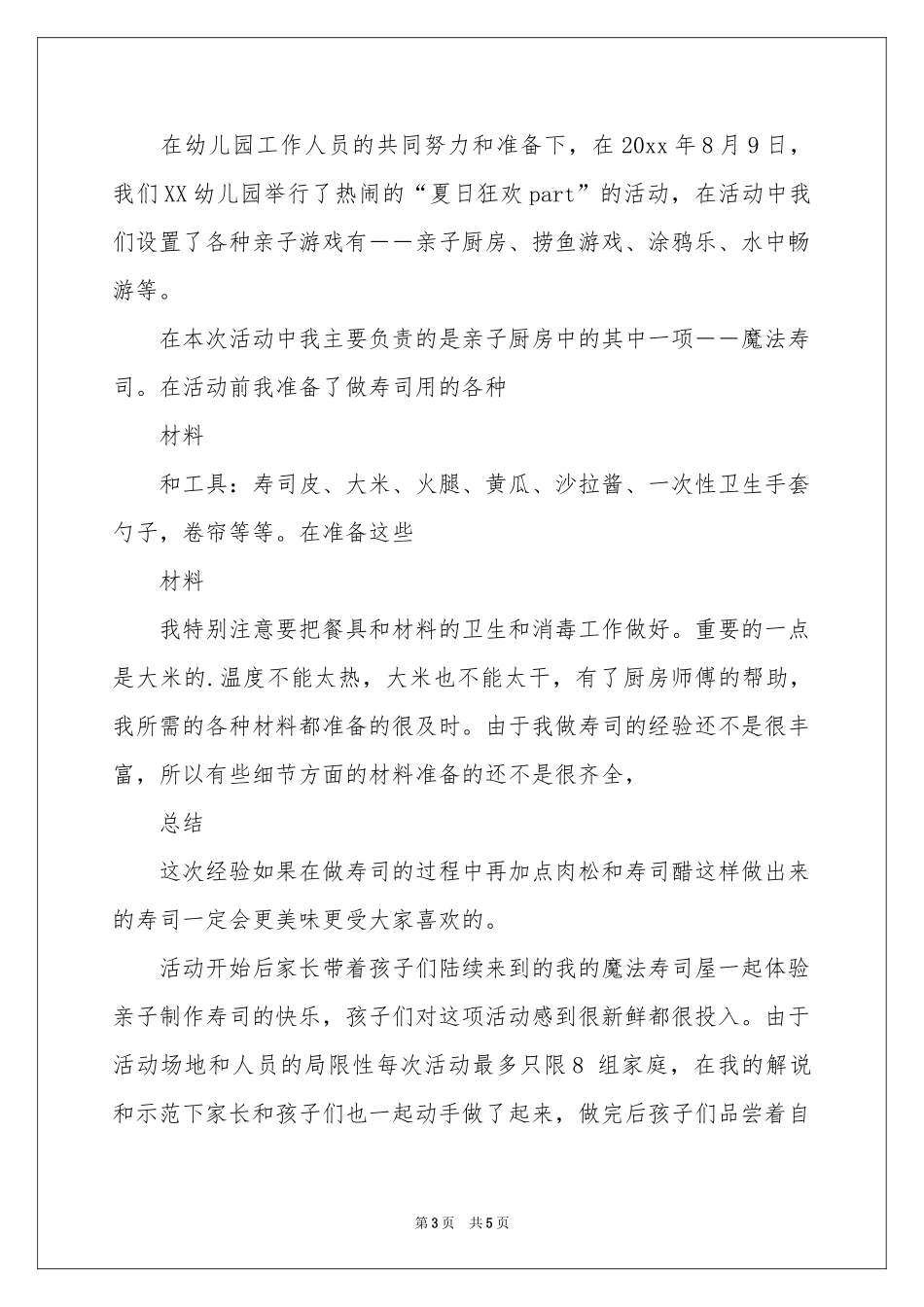 幼儿园亲子活动参考总结四篇_第3页