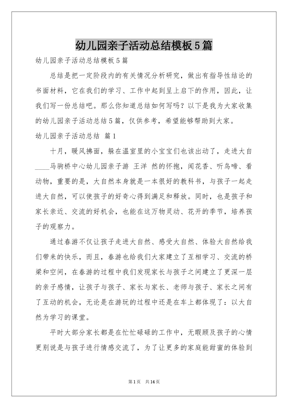 幼儿园亲子活动参考总结模板5篇_第1页