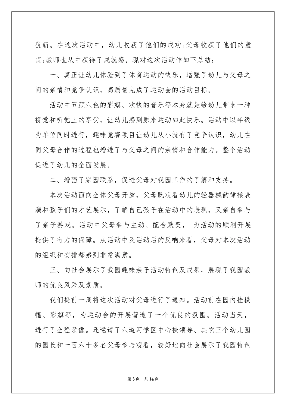 幼儿园亲子活动参考总结模板5篇_第3页
