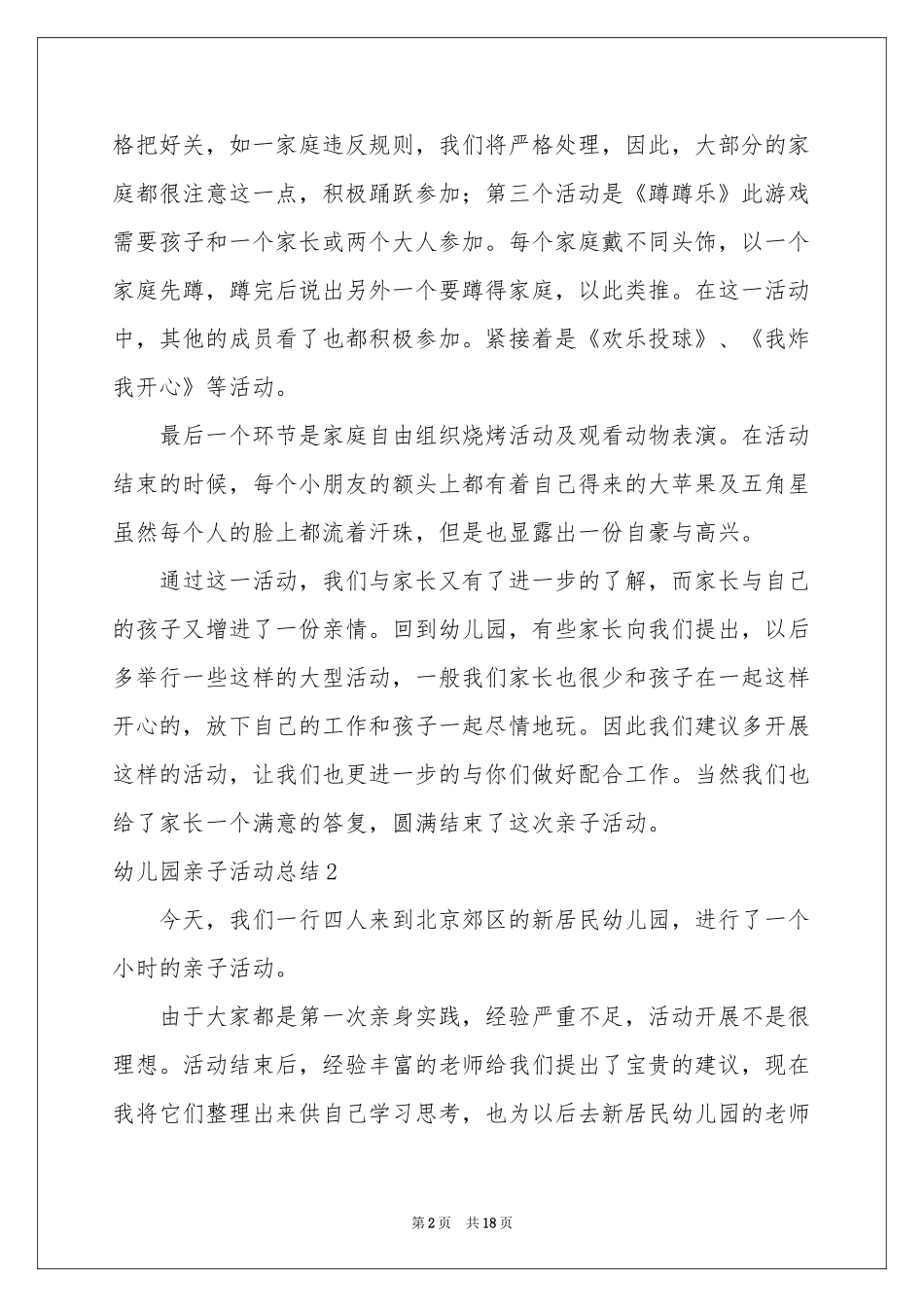 幼儿园亲子活动参考总结_第2页