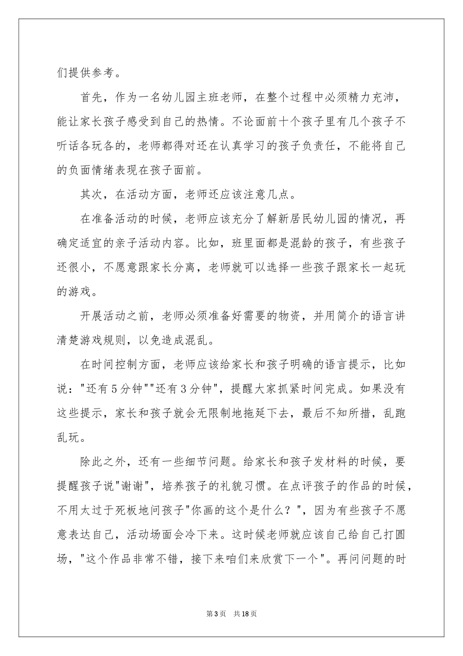 幼儿园亲子活动参考总结_第3页