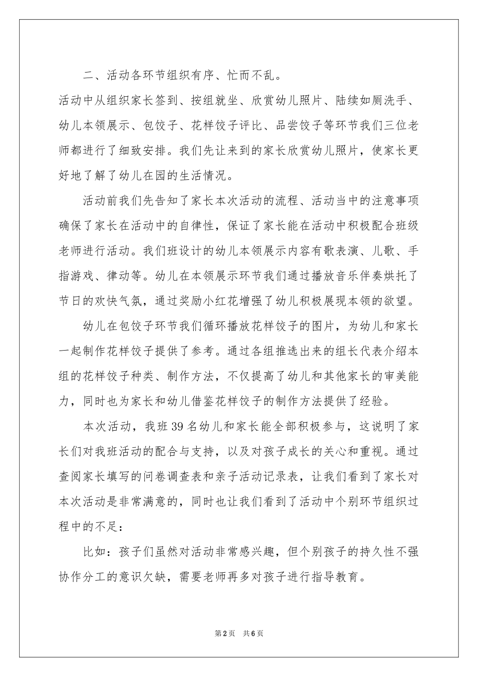 幼儿园亲子活动参考总结4篇_第2页