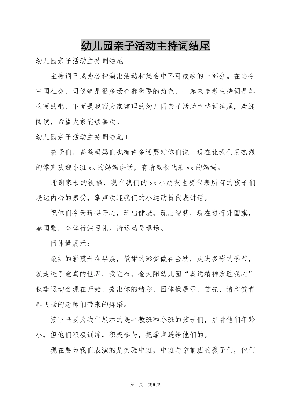 幼儿园亲子活动主持词结尾_第1页