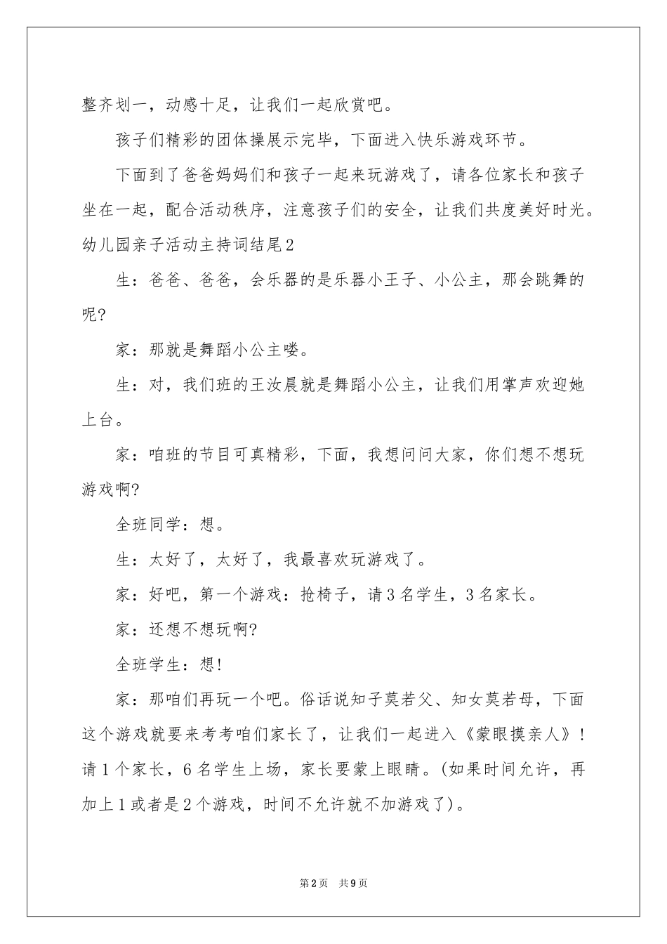 幼儿园亲子活动主持词结尾_第2页