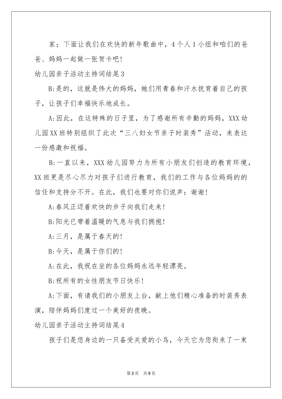 幼儿园亲子活动主持词结尾_第3页
