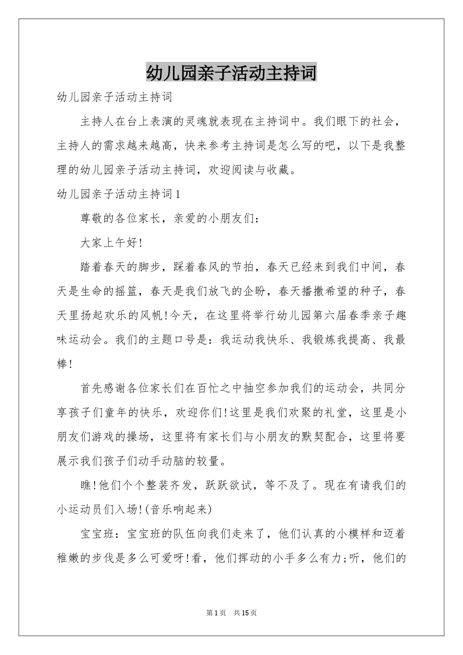 幼儿园亲子活动主持词_第1页