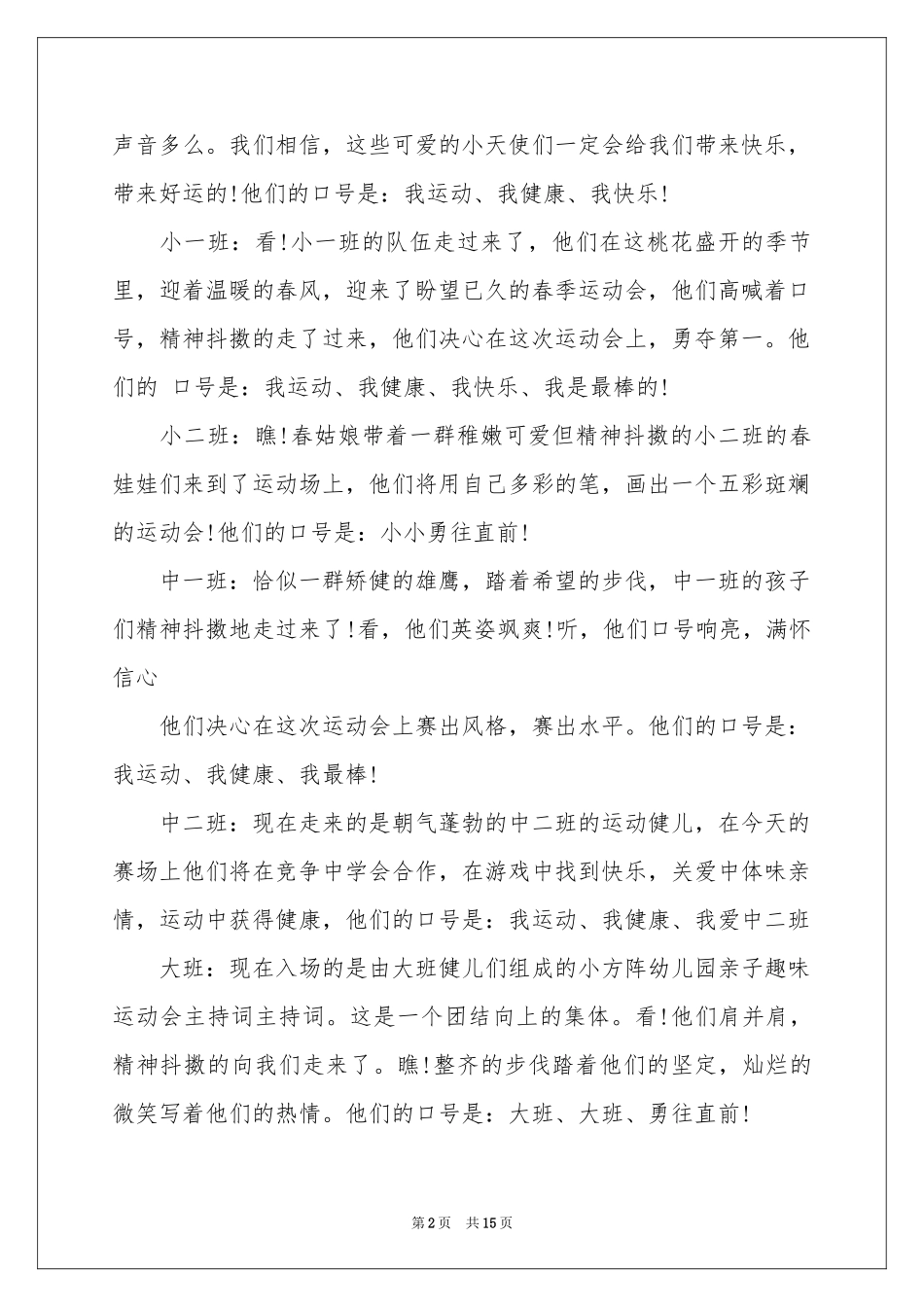 幼儿园亲子活动主持词_第2页