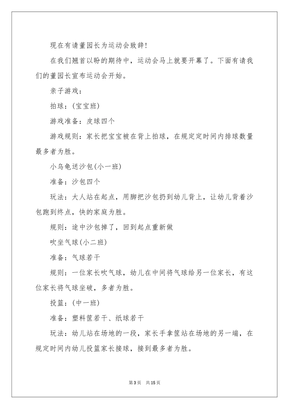 幼儿园亲子活动主持词_第3页