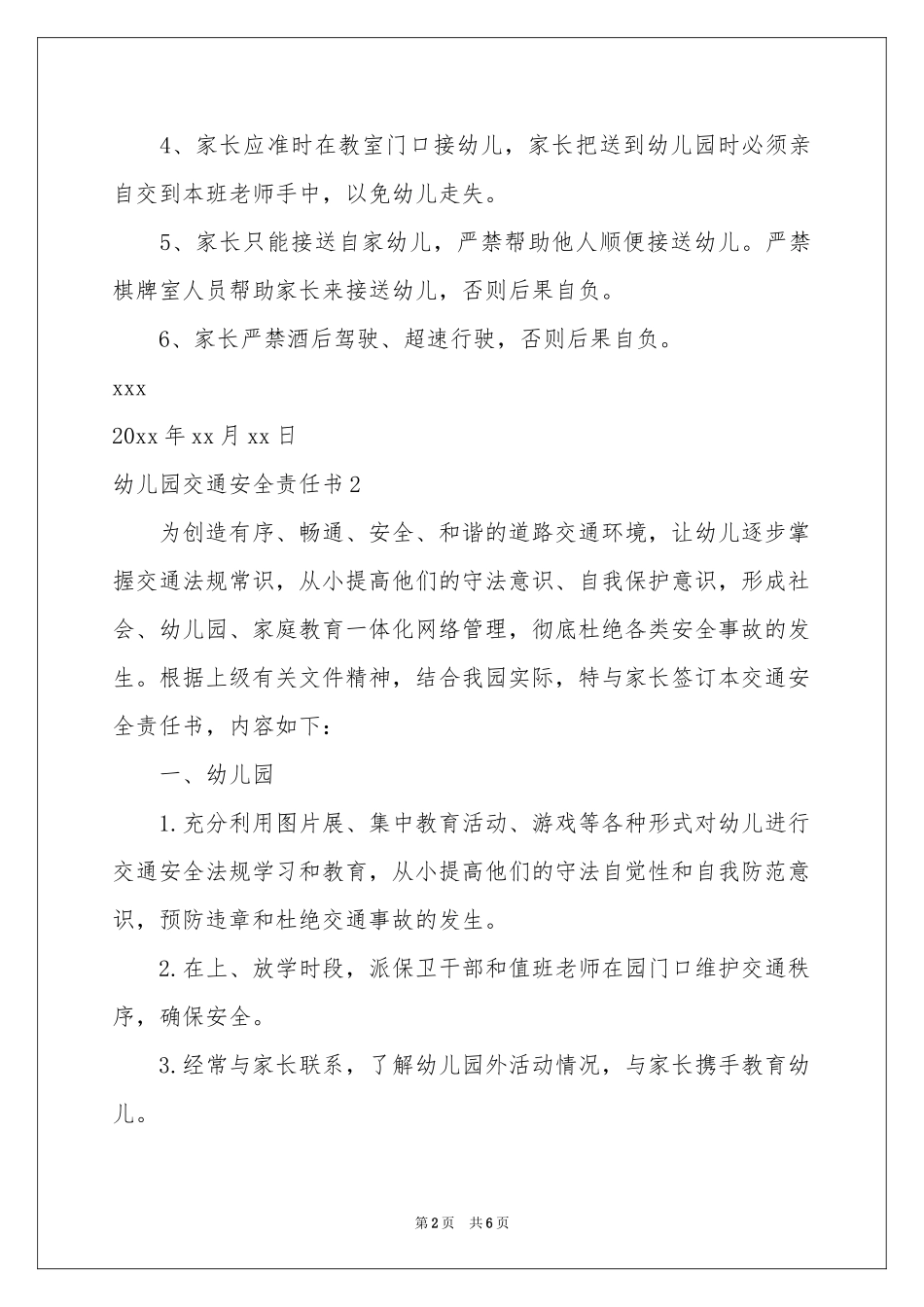 幼儿园交通安全责任书4篇_第2页