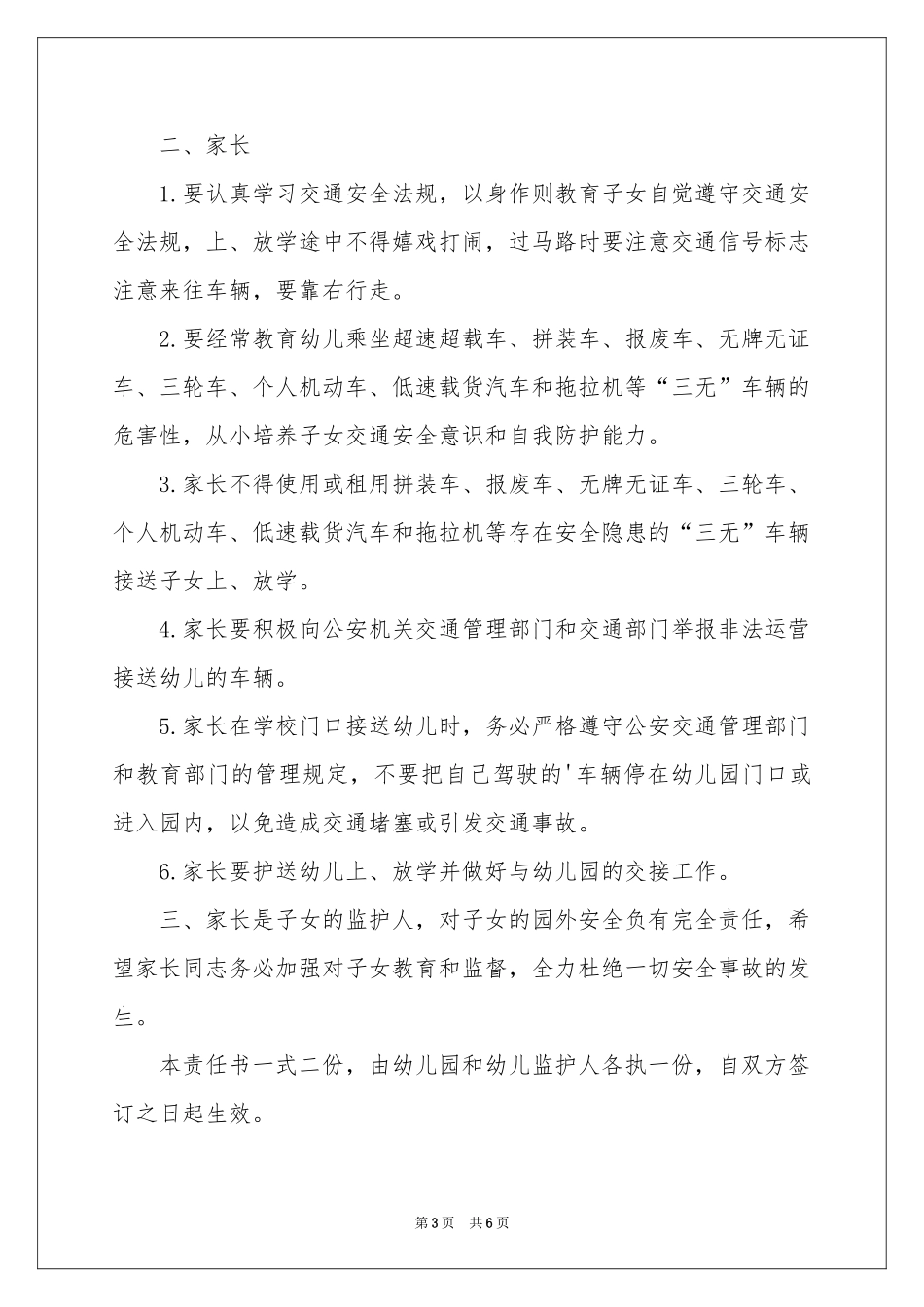 幼儿园交通安全责任书4篇_第3页