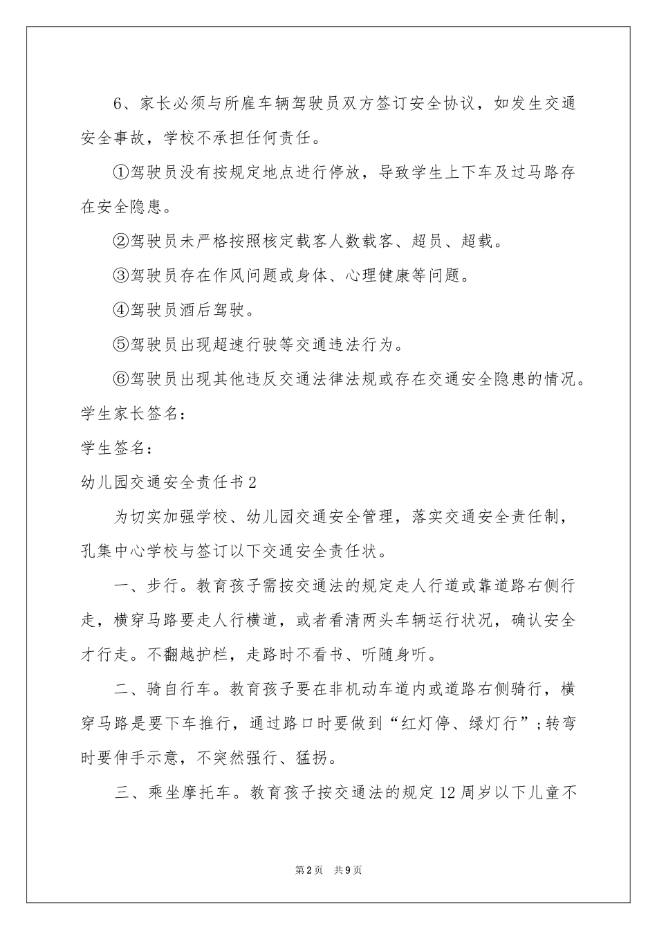 幼儿园交通安全责任书6篇_第2页