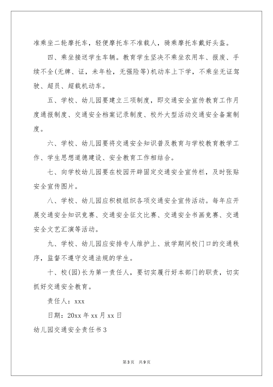 幼儿园交通安全责任书6篇_第3页