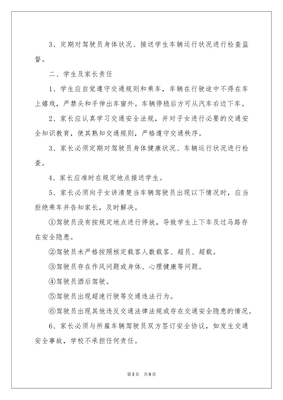 幼儿园交通安全责任书(6篇)_第3页