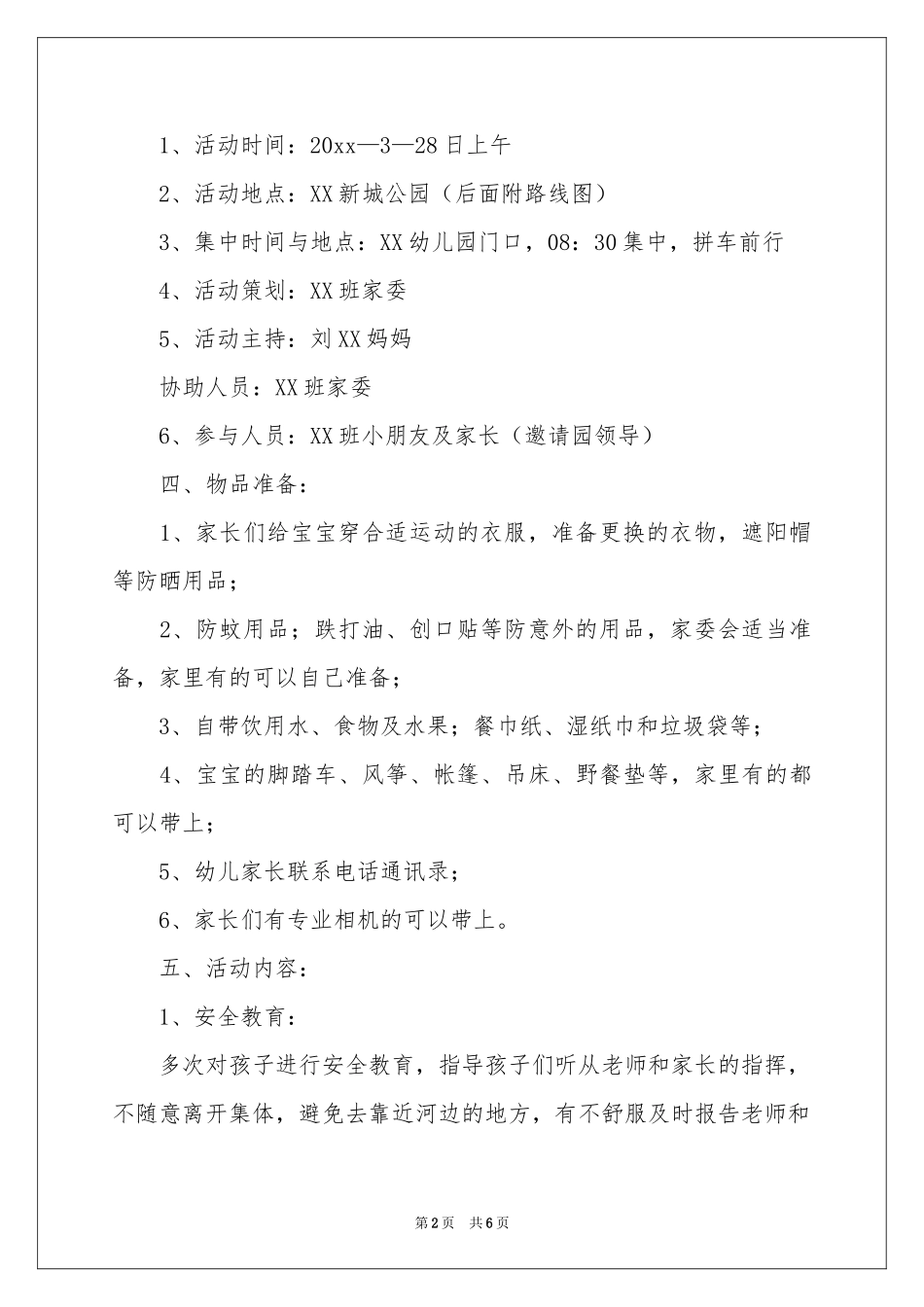 幼儿园亲子春游活动方案_第2页