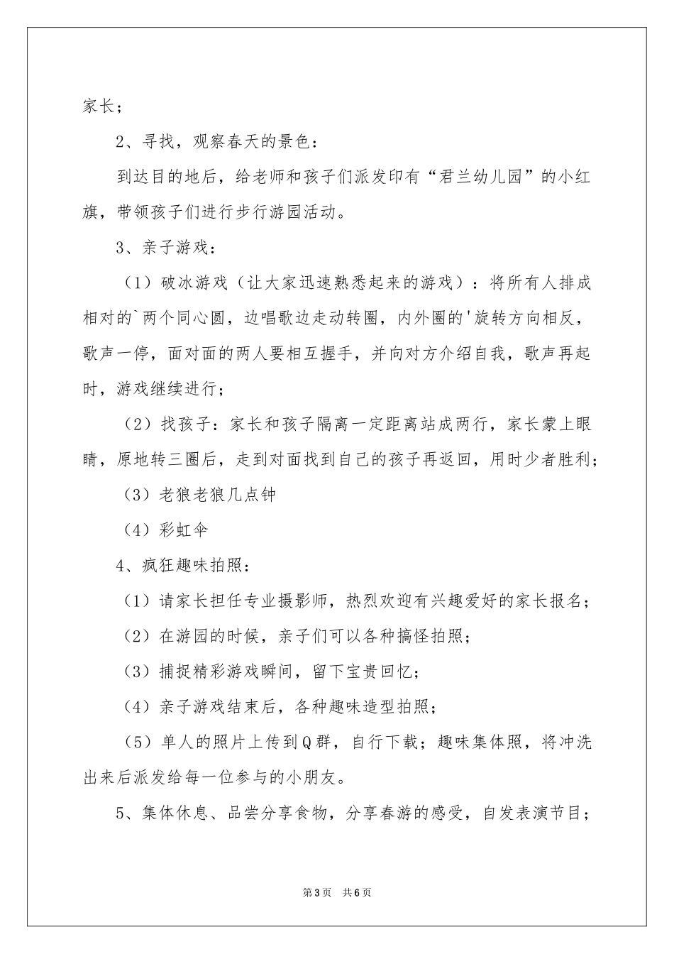 幼儿园亲子春游活动方案_第3页