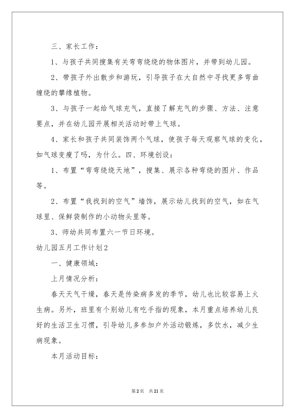 幼儿园五月工作参考计划_第2页