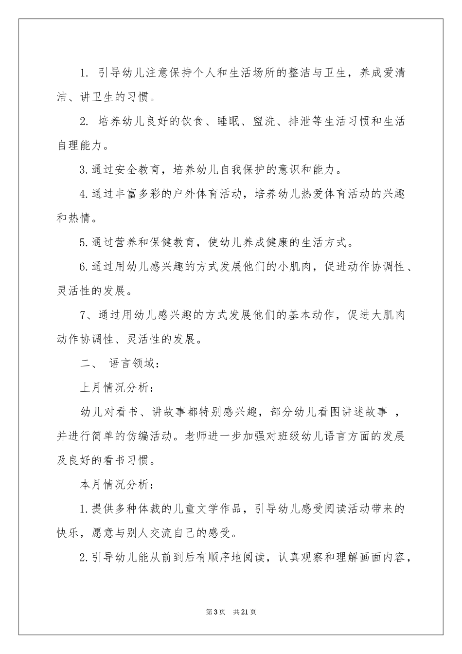 幼儿园五月工作参考计划_第3页