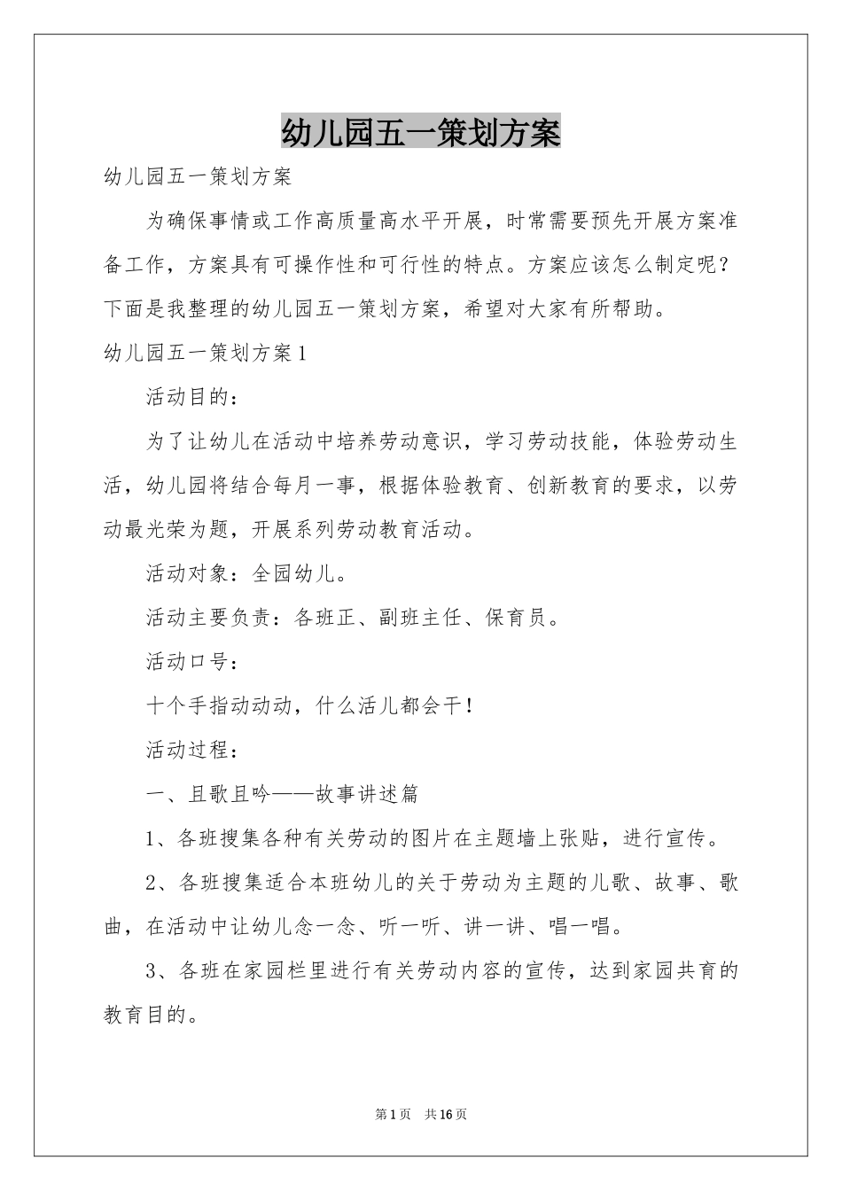 幼儿园五一策划方案_第1页