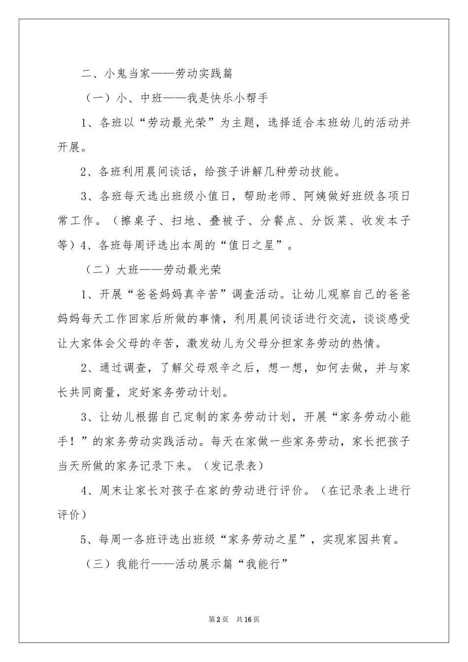 幼儿园五一策划方案_第2页