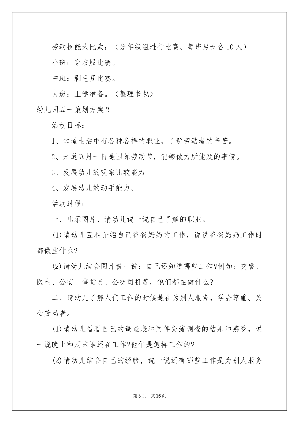 幼儿园五一策划方案_第3页