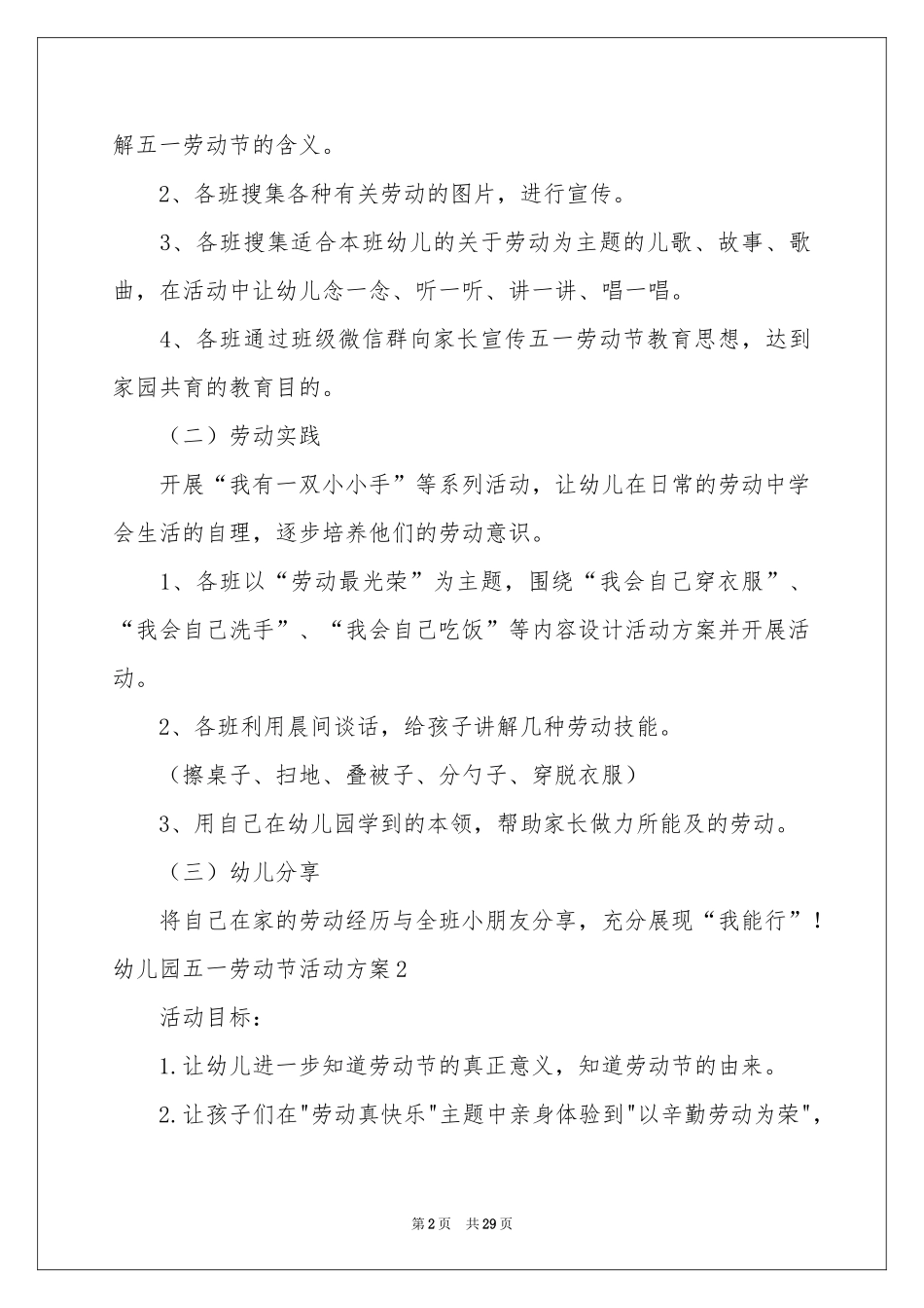 幼儿园五一劳动节活动方案_第2页