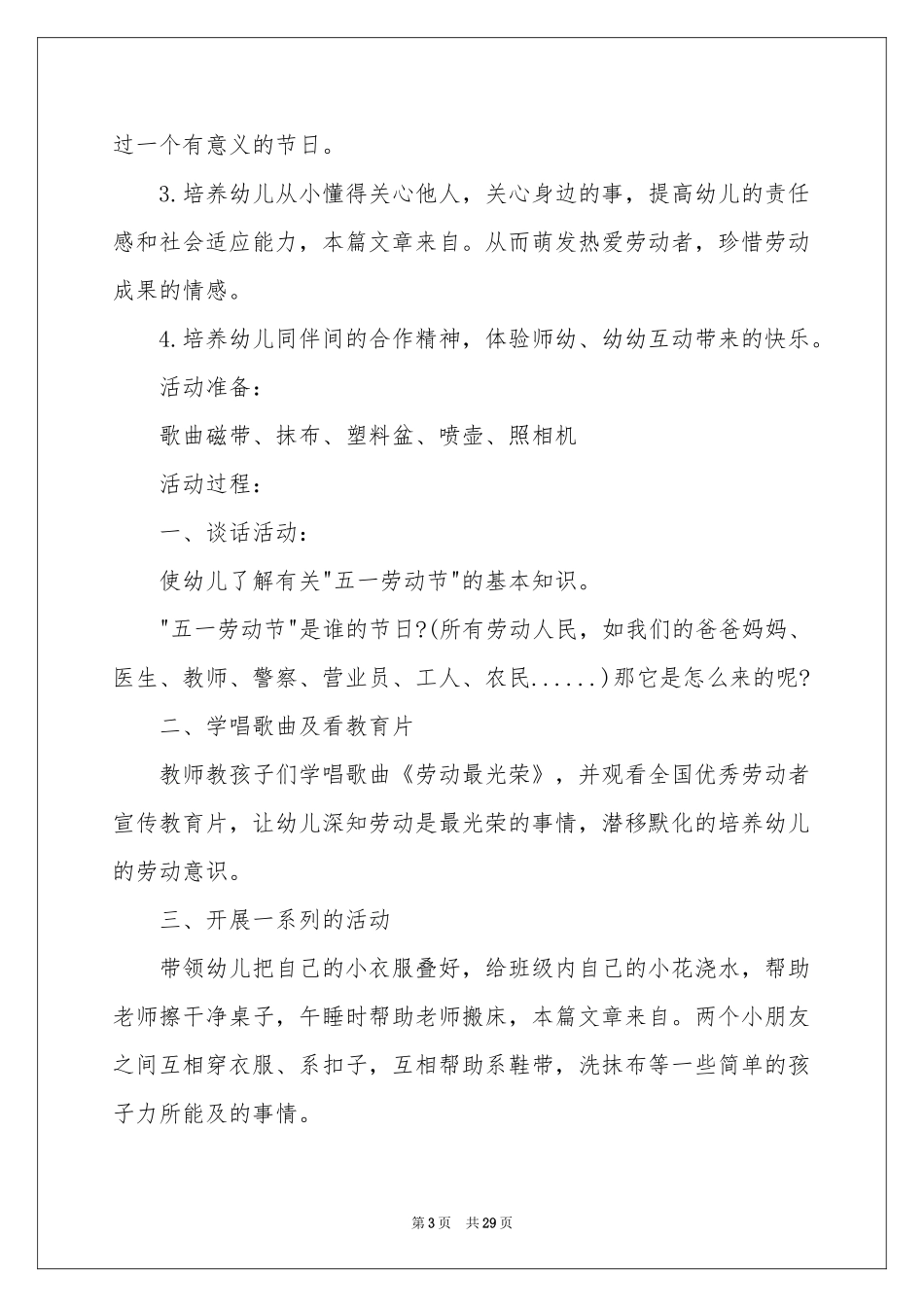 幼儿园五一劳动节活动方案_第3页