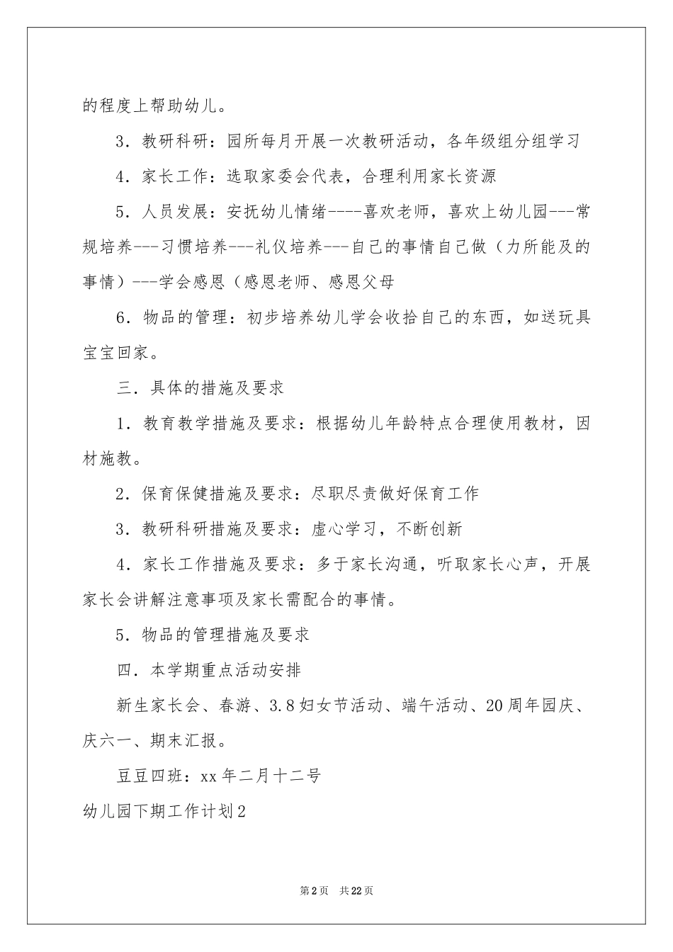 幼儿园下期工作参考计划_第2页