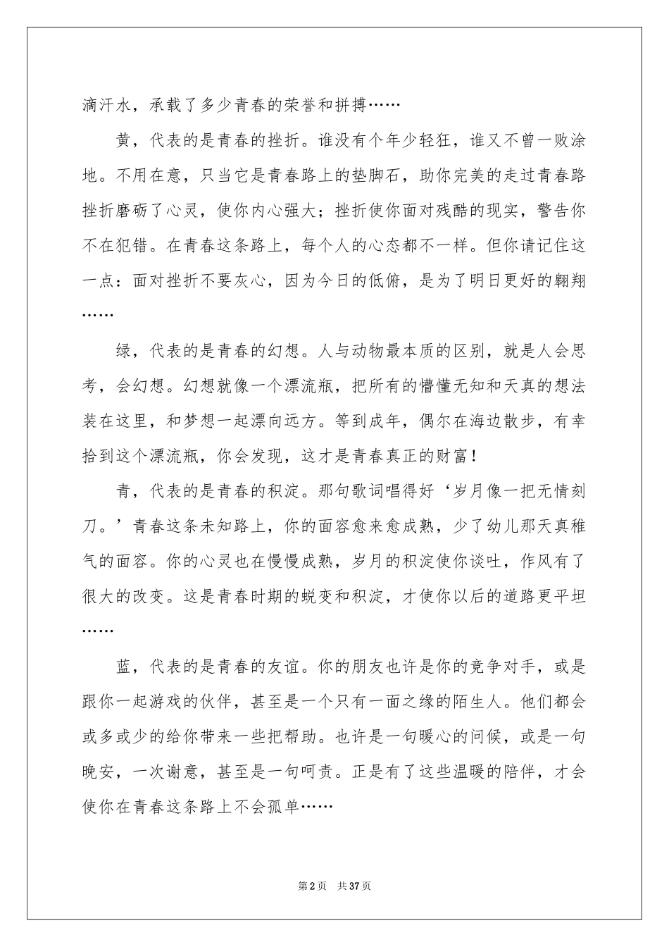 幼儿园九月工作参考总结_第2页