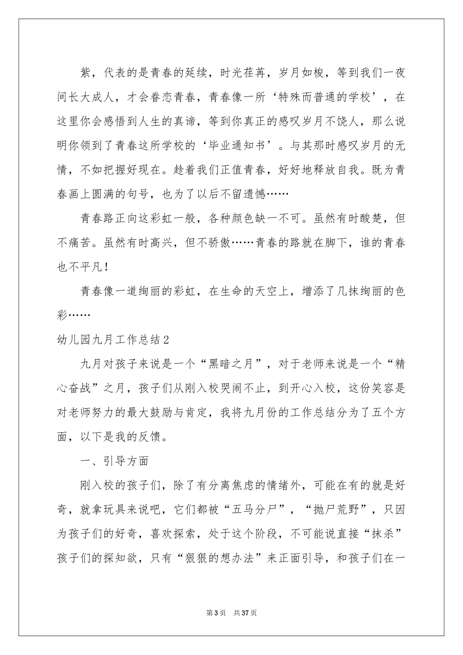 幼儿园九月工作参考总结_第3页