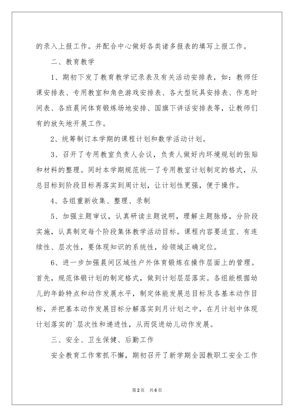 幼儿园九月的个人工作参考总结_第2页