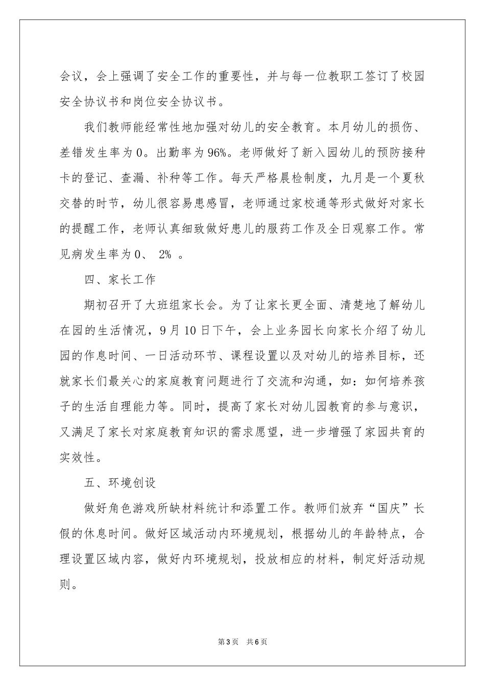 幼儿园九月的个人工作参考总结_第3页