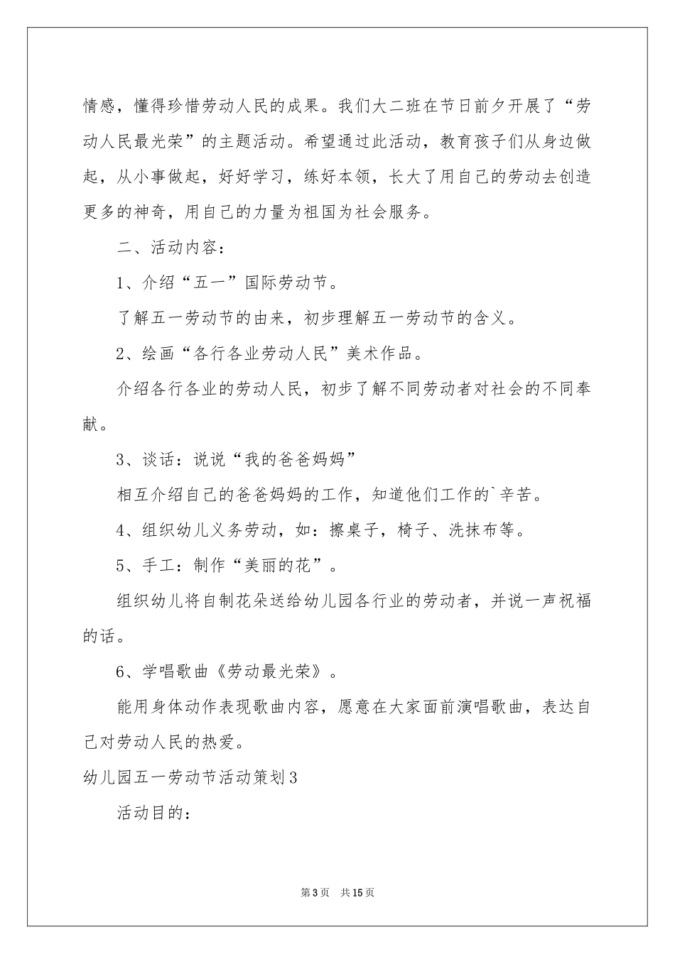 幼儿园五一劳动节活动策划_第3页