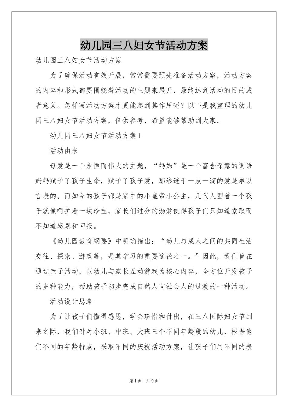 幼儿园三八妇女节活动方案_第1页