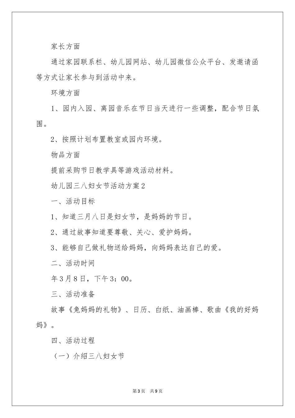 幼儿园三八妇女节活动方案_第3页
