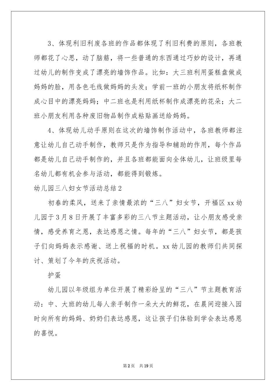 幼儿园三八妇女节活动参考总结_第2页