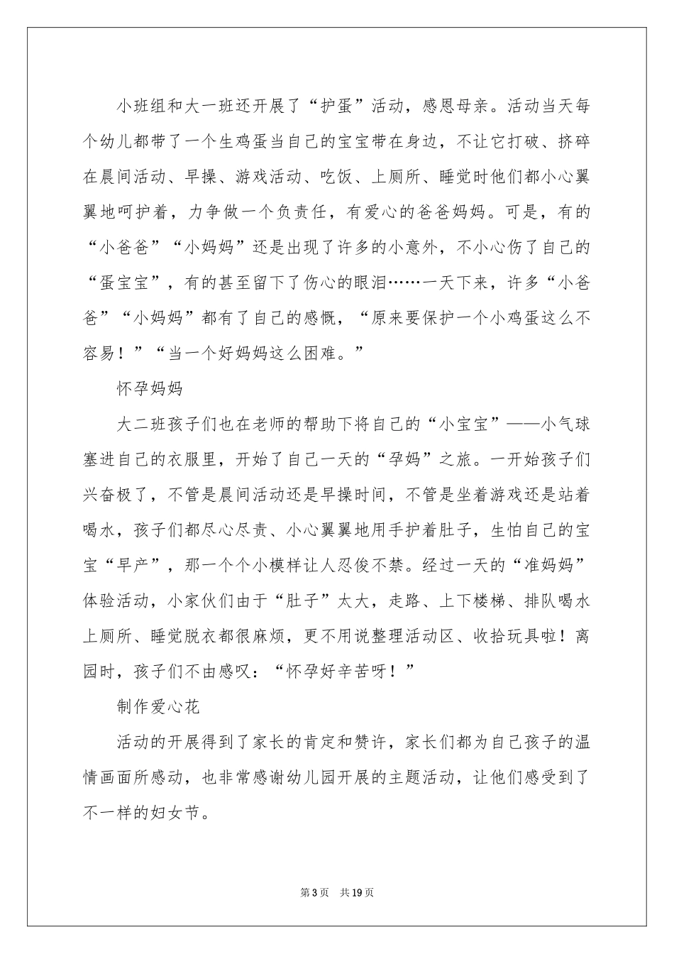 幼儿园三八妇女节活动参考总结_第3页