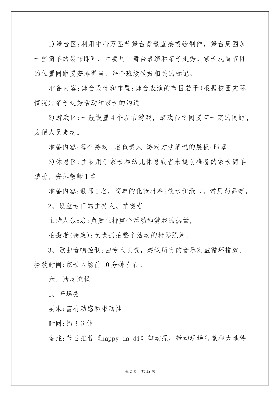 幼儿园万圣节活动策划_第2页