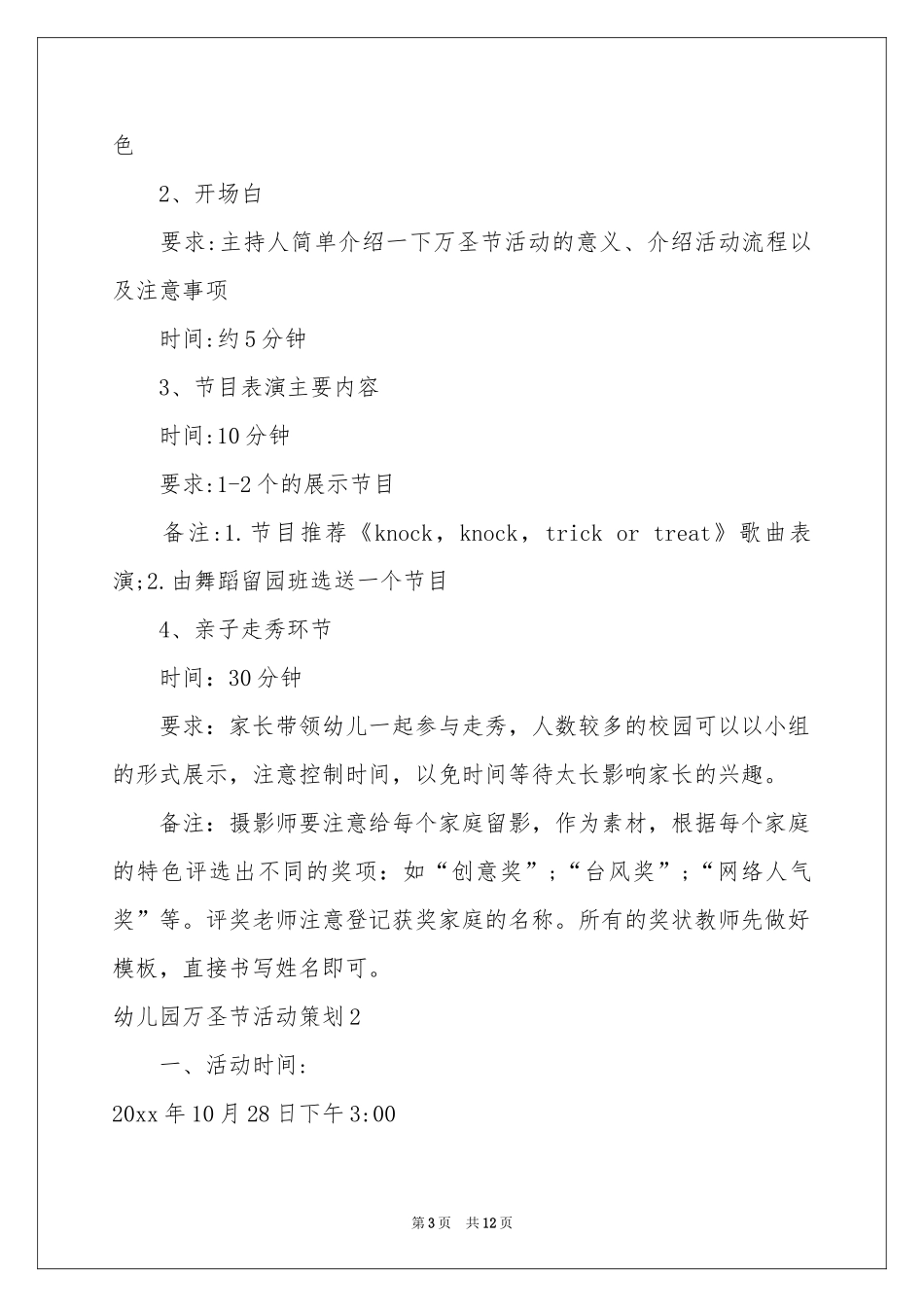 幼儿园万圣节活动策划_第3页