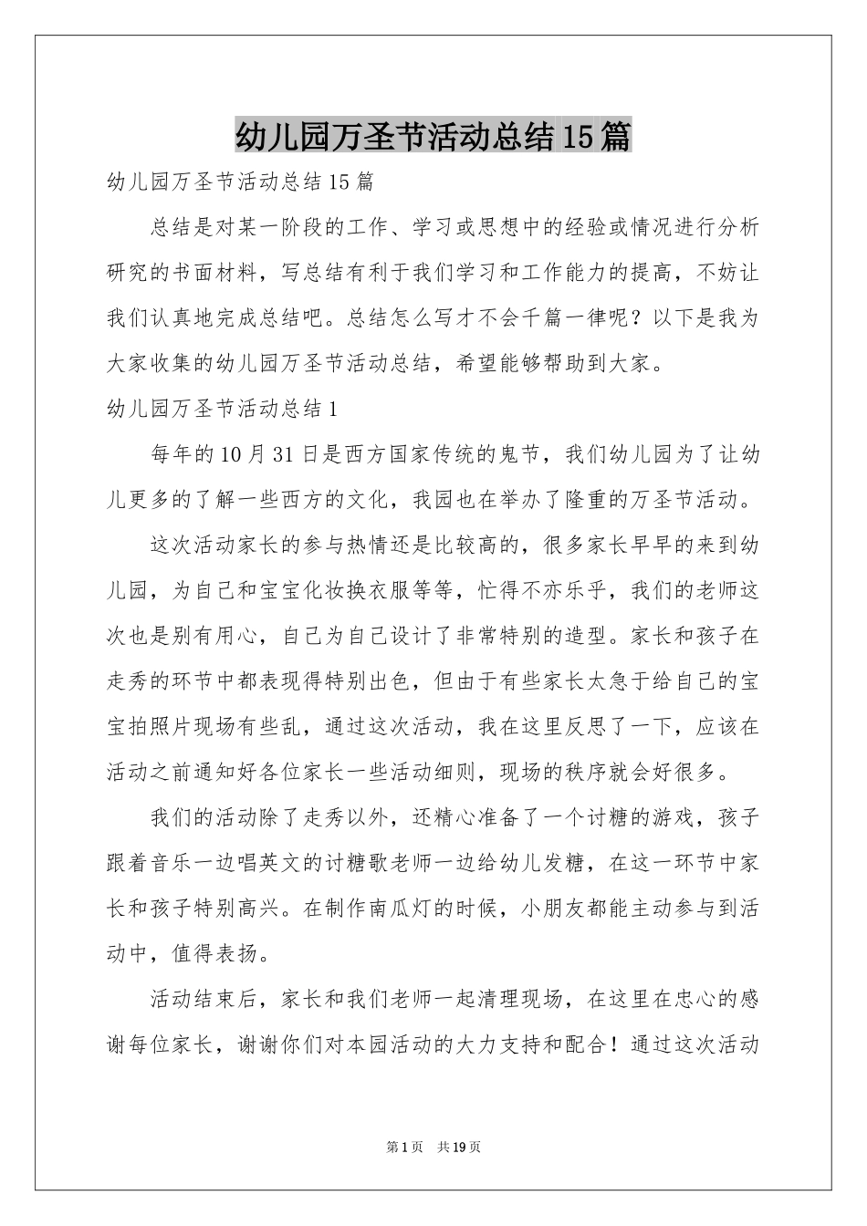 幼儿园万圣节活动参考总结15篇_第1页