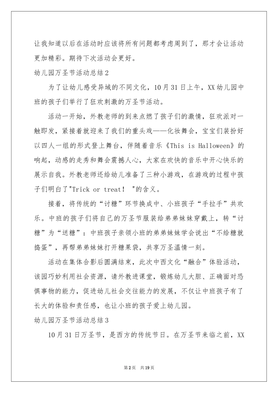 幼儿园万圣节活动参考总结15篇_第2页