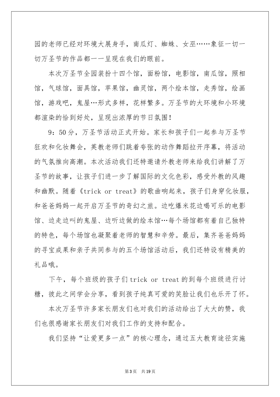 幼儿园万圣节活动参考总结15篇_第3页