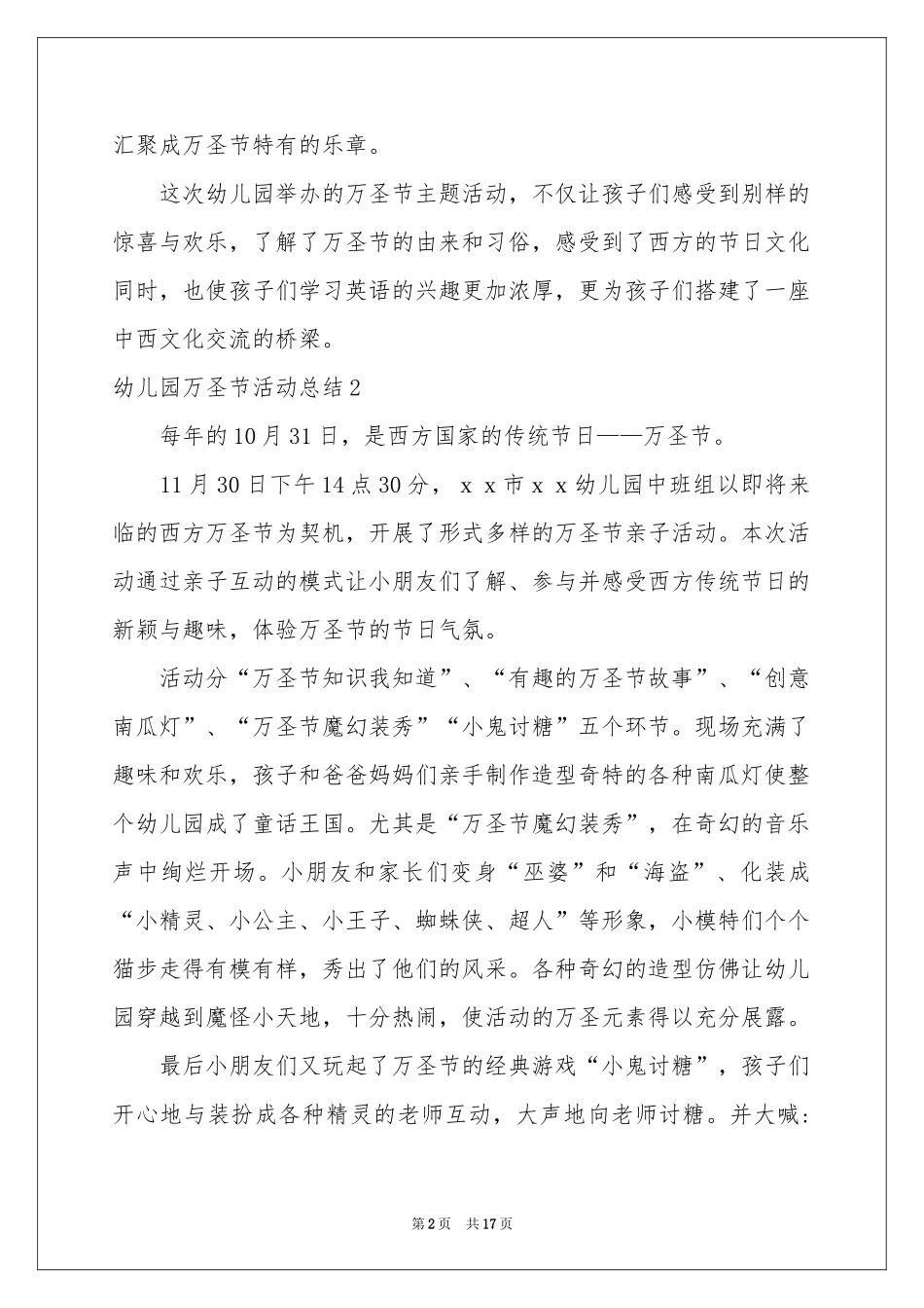 幼儿园万圣节活动参考总结_第2页