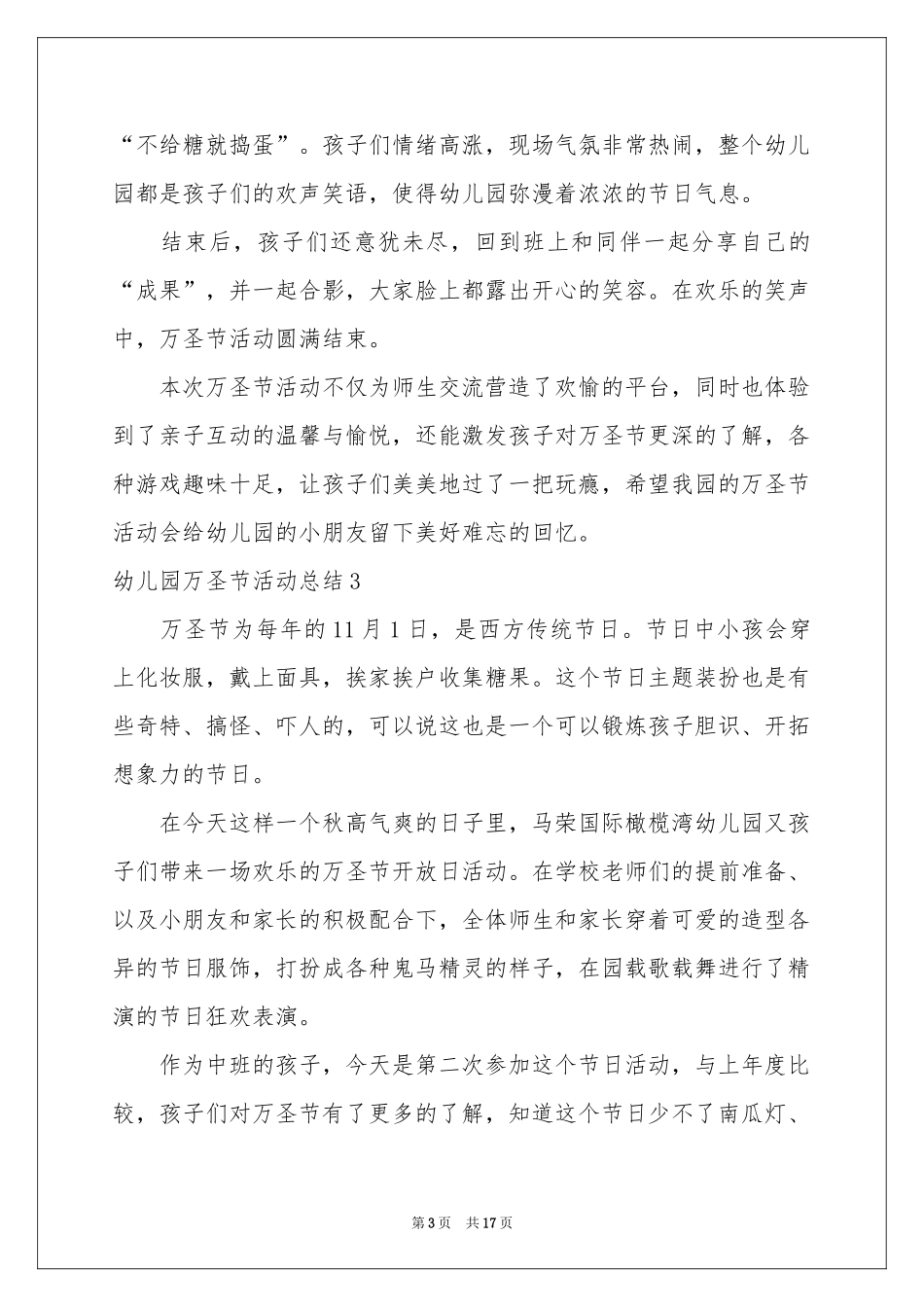 幼儿园万圣节活动参考总结_第3页