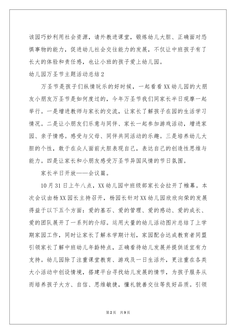 幼儿园万圣节主题活动参考总结_第2页