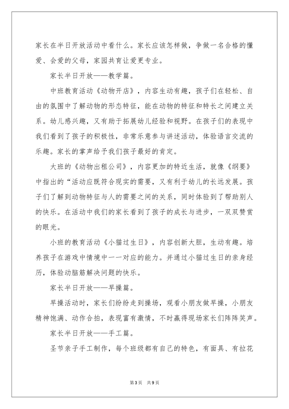 幼儿园万圣节主题活动参考总结_第3页