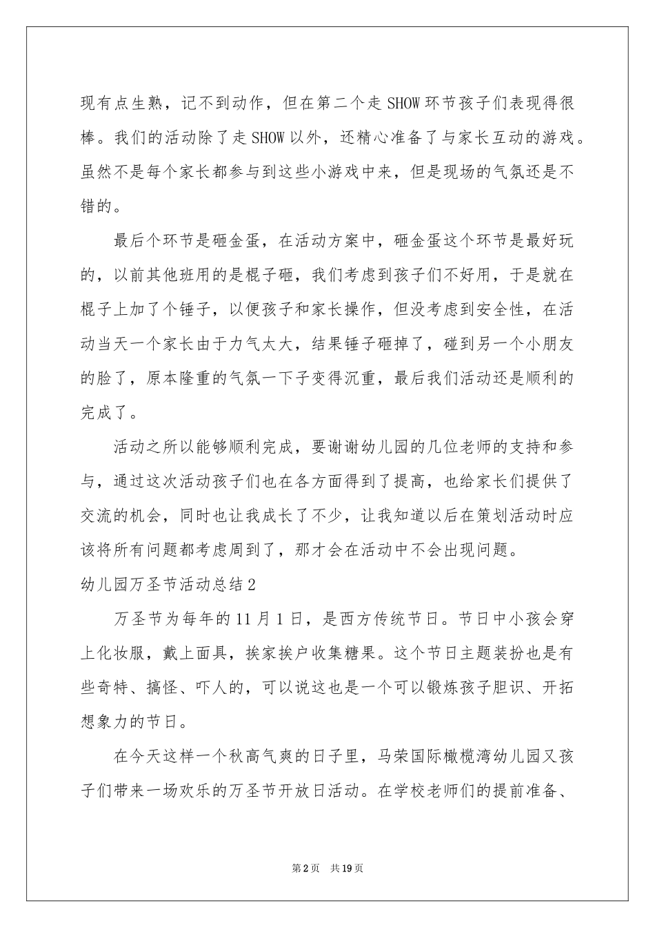 幼儿园万圣节活动参考总结(15篇)_第2页