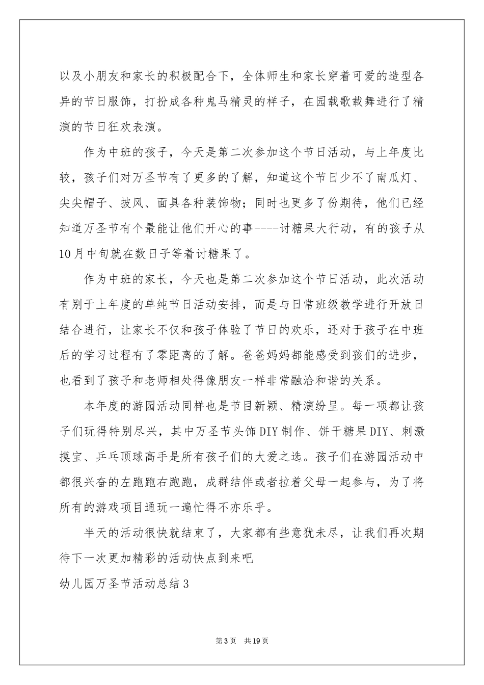 幼儿园万圣节活动参考总结(15篇)_第3页